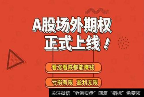 个股期权未来会像杠杆股市当年一样夭折吗?