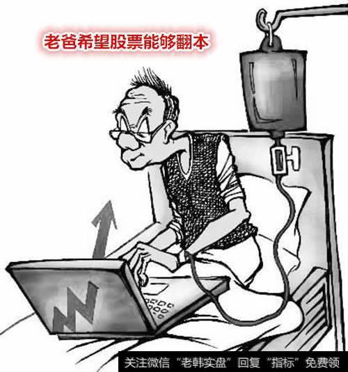 如何让老爸看清股市?