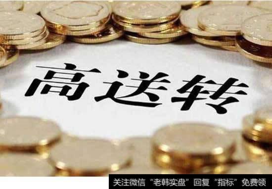 <a href='//m.sasasearch.com/ggnews/128369.html'>高铁概念股</a>硬怼高送转，谁更牛一些？