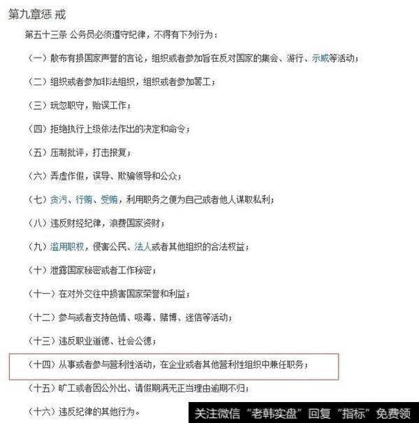 公务员投资股权可以吗？