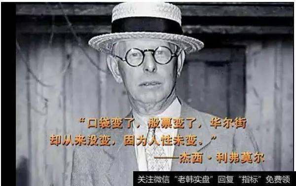 利弗莫尔曾压倒性击败巴菲特,为何晚年穷困潦倒?