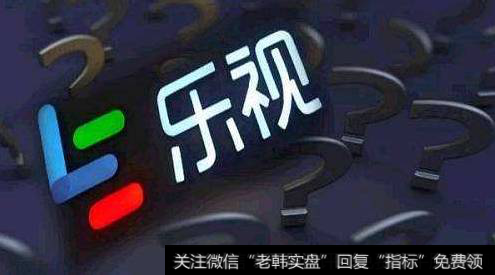 <a href='//m.sasasearch.com/gushiyaowen/288983.html'>乐视网</a>股价跌跌不休，<a href='//m.sasasearch.com/chaodi/'>抄底</a>的人还好吗？