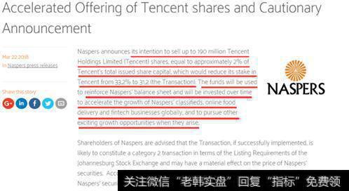 腾讯发布财报之际传出大股东减持套现800亿,股价大跌5%,市场不看好吗?