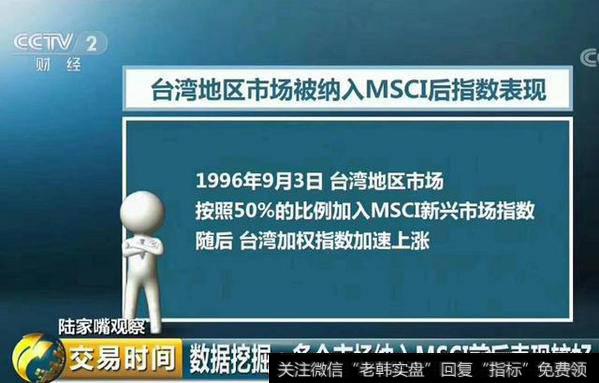 MSCI会给A股带来牛市吗,现在能不能布局?