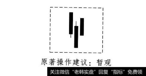 倒川字三黑形态