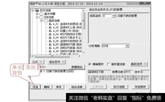 【选股平台】对话框