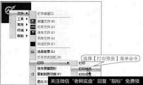 【打印预览】菜单命令