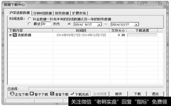 【数据下载中心】对话框