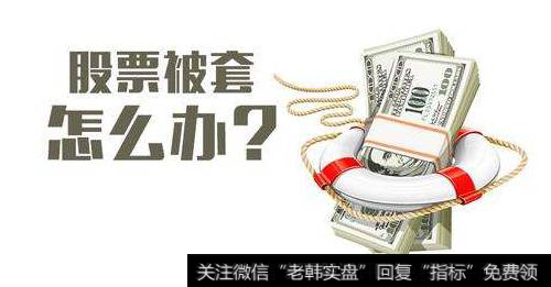 散户为何总是在高位接盘被套，如何才能避免？
