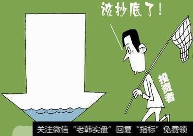 股票<a href='//m.sasasearch.com/shcdtd/243116.html'>如何抄底</a>才能不抄在半山腰？