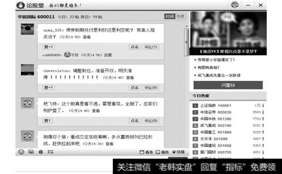 【论股堂】的浏览器页面