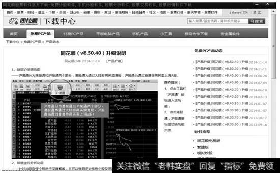【同花顺下载中心】浏览器页面