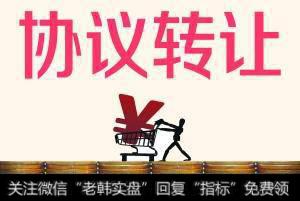 新三板协议转让怎么交易?