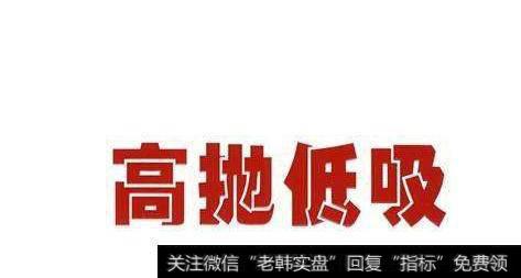 散户如何把握低吸最佳时机？