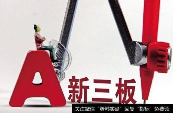 新三板和<a href='//m.sasasearch.com/gushiyaowen/290118.html'>创业板</a>目前最新的上市条件是什么?