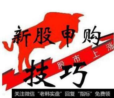 关于申购新股的几个问题？