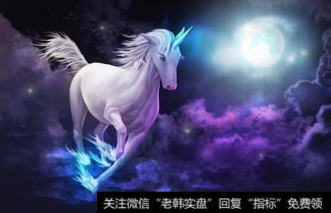 3月16日,股指集体下挫,独角兽概念逆势推升,独角兽概念的火爆能持续多久?