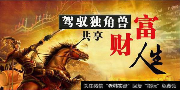 独角兽概念已经发酵好几天了,现在状况如何?