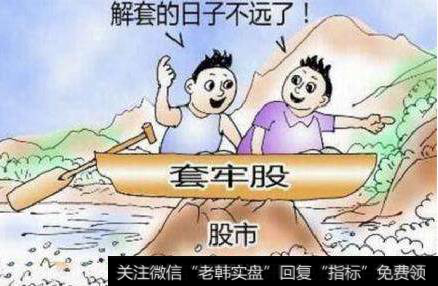 <a href='//m.sasasearch.com/cgjq/290242.html'>炒股</a>被套后,你有成功解套的经验吗?