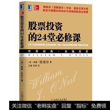 《<a href='//m.sasasearch.com/gptz/'>股票投资</a>的24堂必修课》