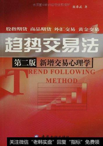 《<a href='//m.sasasearch.com/zuoyugen/290230.html'>趋势</a>交易法》