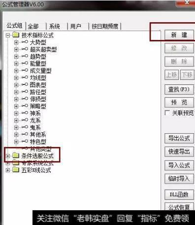 通达信如何导入公式源代码教程第二步