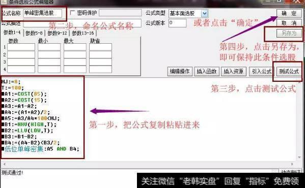 通达信如何导入公式源代码教程第三步