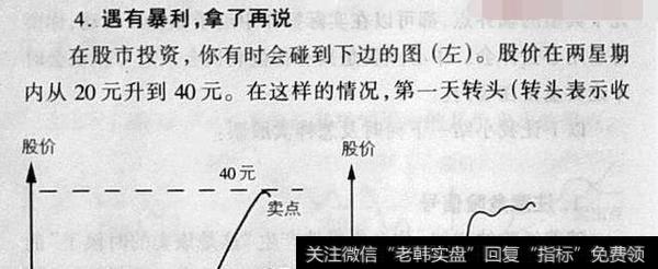 遇有暴利,拿了再说