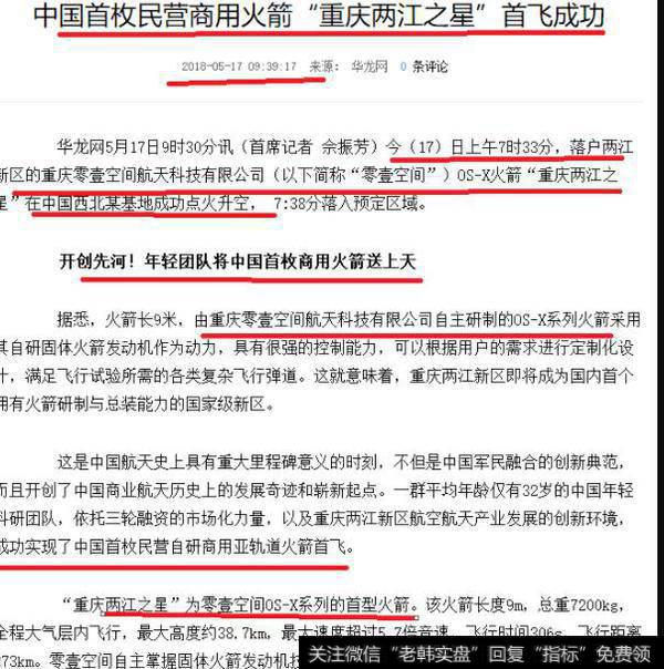 中国首家民营<a href='//m.sasasearch.com/ggrzrm/240158.html'>航天科技</a>公司零壹空间