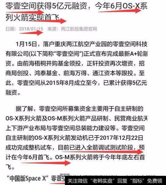 独角兽概念+股权转让!