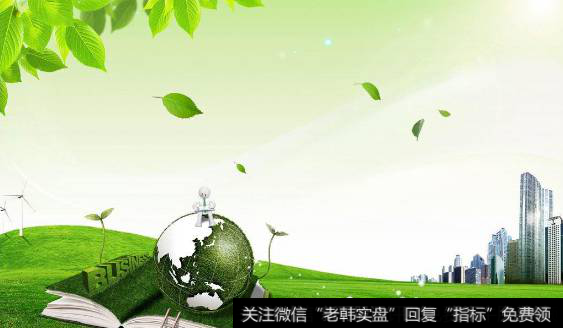 生态环境保护大会召开,环保题材<a href='//m.sasasearch.com/gainiangu/'>概念股</a>可关注