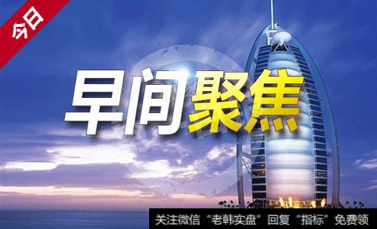 凯恩斯最新<a href='//m.sasasearch.com/caijunyi/290233.html'>股市</a>评论：5.21早间要闻评论