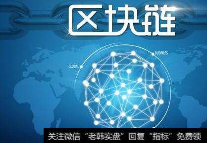百亿资本布局,区块链题材<a href='//m.sasasearch.com/gainiangu/'>概念股</a>可关注