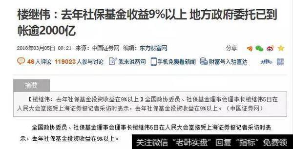 真牛！年收益9%！社保基金是如何选股的？