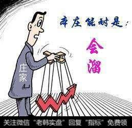 中国<a href='//m.sasasearch.com/caijunyi/290233.html'>股市</a>里永远赚钱的一种人！永远也不会买这10类股票的！