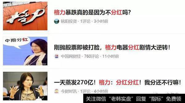 股票不分红一天蒸发270亿!格力神仙董姐姐快快施法!