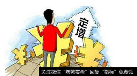 定向增发破发做股。