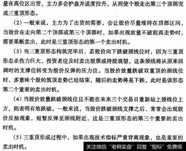 K线从入门到精通——三重顶形态