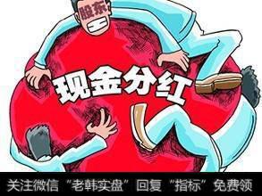重大利好，一共30家公司业绩大涨分红派息，股民：<a href='//m.sasasearch.com/jiyougu/'>绩优股</a>收藏备用