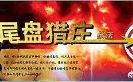 <em>尾盘选股</em>的方式有哪些？