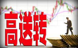 华体会赛事竞猜
公告和高送转大盘点