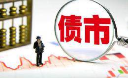 债市违约风险或持续上升 下半年投资应关注企业现金流