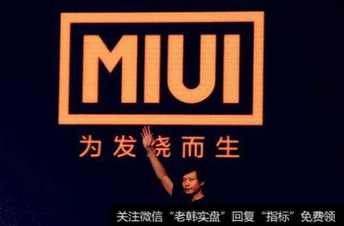 小米将发布旗舰新机型,小米题材<a href='//m.sasasearch.com/gainiangu/'>概念股</a>可关注