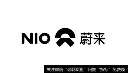 蔚来汽车在美提交上市文件,蔚来汽车题材<a href='//m.sasasearch.com/gainiangu/'>概念股</a>可关注