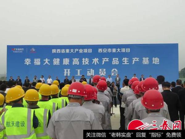 幸福大健康高技术产品生产基地落户周至 项目投资7亿元 建成后新增就业岗位5000个