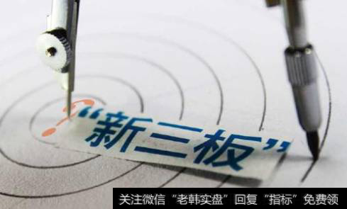 新三板很“烂”吗?为什么?