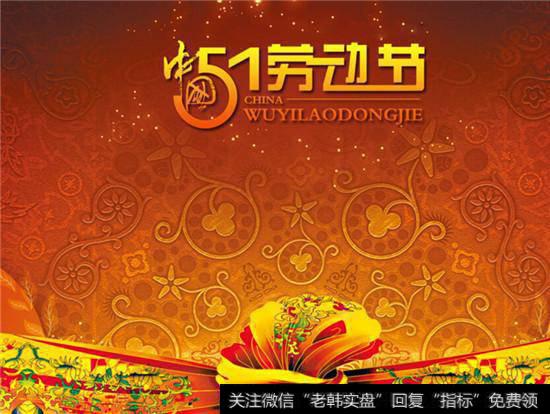 恒金<a href='//m.sasasearch.com/chanlunjiepan/290203.html'>解盘</a>：5.1劳动节黄金坚定看空及策略解析