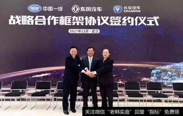 这次不一样?一汽、东风与长安重组成必然