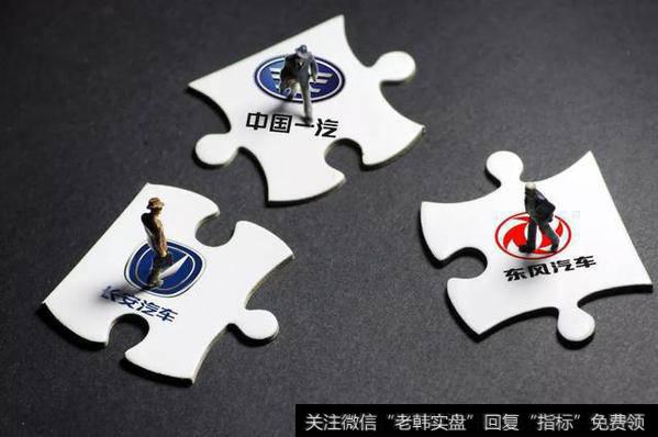 这次不一样?一汽、东风与长安重组成必然