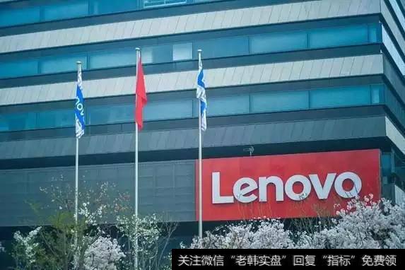 解读联想财报：利润靠中国，销量靠美国